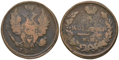 Россия 1 копейка 1823 ЕМ-ФГ, Александр I (1801-1825) Биткин 386 медь 4597-531