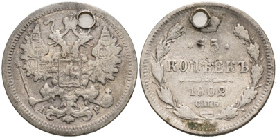 Россия 15 копеек 1902 СПБ-АР, реставрация отверстия на 12 часов Биткин 128 серебро 4566-321