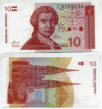 Хорватия 10 динаров 1991 Руджер Иосип Бошкович, кафедральный собор Загреба Pick 18 a бумага UNC (пресс) 6299-20-3