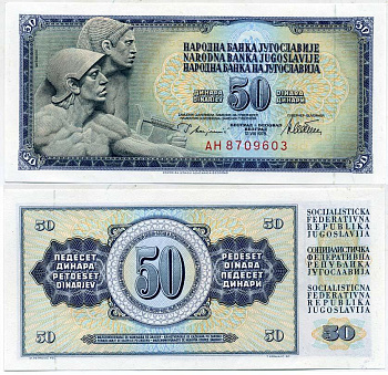 Югославия 50 динаров 1978 барельефы Мештровича Pick 89 а  бумага  UNC (пресс) 435-27-1-1