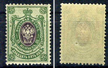 Россия марка 25 копеек 1908 (1909) восемнадцатый стандартный выпуск Загорский 104 марка с оригинальным клеем, без следов наклейки (чистая) 8707-6-4-3