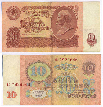 СССР 10 РУБЛЕЙ 1961 ВТОРОЙ ВЫПУСК, ЕСТЬ СВЕЧЕНИЕ В УЛЬТРАФИОЛЕТЕ Pick 233a, Сергеев 4а бумага 8589-40-2-1