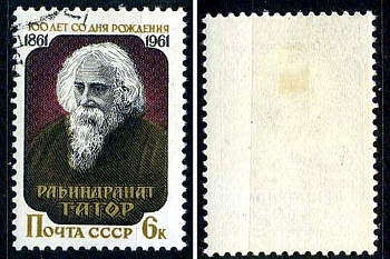 СССР марка 6 копеек 1961 100-летие со дня рождения Рабиндраната Тагора (1861-1941) Загорский 2478 почтовое гашение 8699-7-5-1