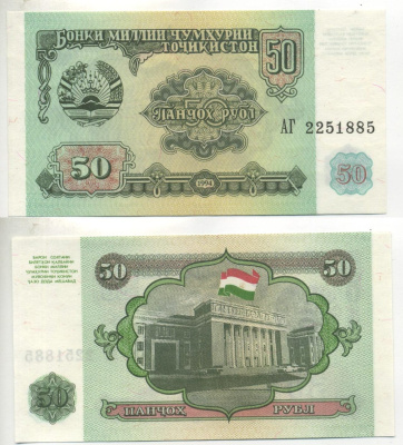 Таджикистан 50 рублей 1994 Pick 5 a, Сергеев 5 бумага UNC (пресс) 6293-46-1-1