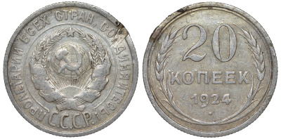 СССР 20 копеек 1924 Федорин 8 серебро 4145-752