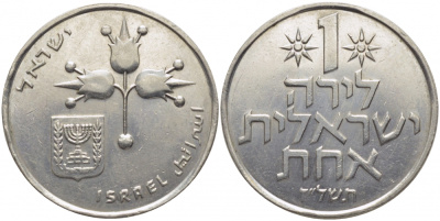 Израиль 1 лира 1977 JE5737, без звезды Давида KM 47.1 медно-никель 3856-744
