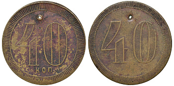 Россия, жетон трактирный 40 копеек ND бронза 413-6524