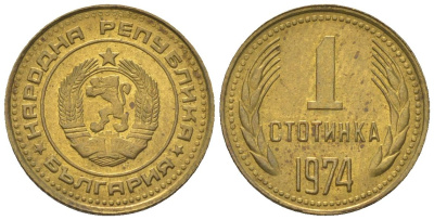 Болгария 1 стотинка 1974 KM 84 латунь aUNC 4181-136