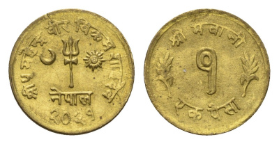 Непал 1 пайс 1964 BS 2021 KM 747 алюминиевая бронза UNC 4588-1151