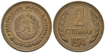 Болгария 2 стотинки 1974 KM 85 латунь 187-1266