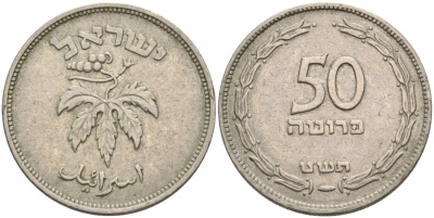 Израиль 50 прута 1949 JE 5709, без жемчужины KM 13.1 медно-никель 190-1036