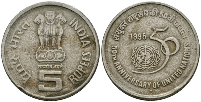 Индия 5 рупий 1995 50 лет ООН KM 156 медно-никель 95-623