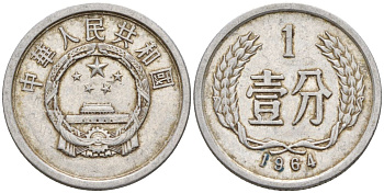Китай 1 фынь 1964 KM 1 алюминий 4154-353