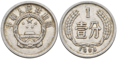 Китай 1 фынь 1964 KM 1 алюминий 4154-353