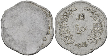 Мьянма 25 пья 1966 генерал Аунг Сан KM 41 алюминий 4116-1133