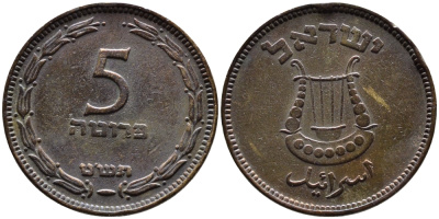 Израиль 5 прута 1949 JE 5709, без жемчужины KM 10 бронза 4390-625