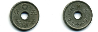 ЯПОНИЯ 5 СЭН 1944 год тип цинк 46-563