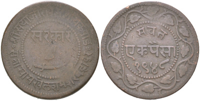 Британская Индия, Барода 1 пайс 1891 VS 1948 туземное княжество, Саяджирао Гаеквад III (1875-1939) Y 31.2 медь 4620-827