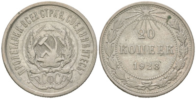 РСФСР 20 копеек 1923 KM 82, Федорин 6 серебро 4613-215