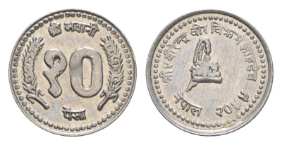 Непал 10 пайс 1998 BS 2055 KM 1014.3 алюминий 4643-1146