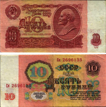 СССР 10 РУБЛЕЙ 1961 СЕРИЯ Ск, ПЕРВЫЙ ВЫПУСК НЕТ СВЕЧЕНИЯ В УЛЬТРАФИОЛЕТЕ Pick 233а, ГОРЯНОВ 2.31.4, Сергеев 4 бумага 8604-23-3-1