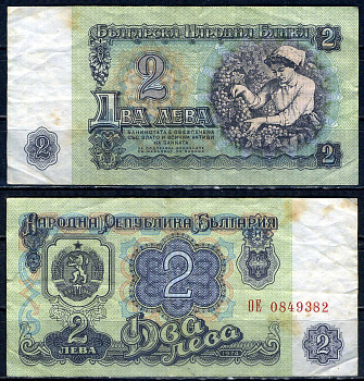 Болгария 2 лева 1974 7 серий в номере Pick 94 b бумага 6312-1-3-1