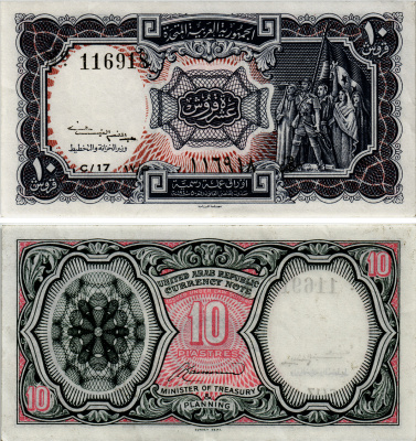 ЕГИПЕТ 10 ПИАСТРОВ 1961 СЕРИЯ 17 Pick 181b бумага aUNC 7485-3-1-2