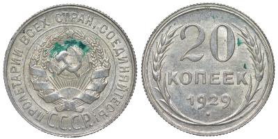 СССР 20 копеек 1929 Федорин 16 серебро 4145-215