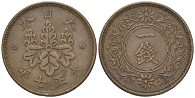 Япония 1 сен 1918 Y 42 бронза 4615-953