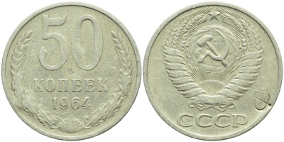 СССР 50 копеек 1964 надчеканка Ф на аверсе KM 133а.2, Федорин 27 медь никель цинк 259-1112