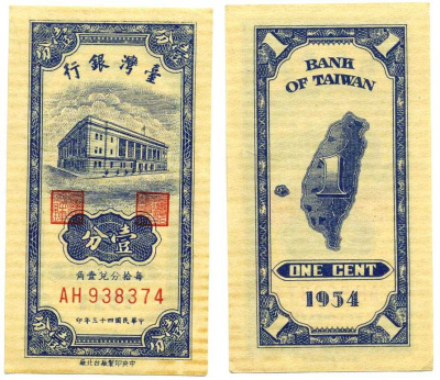 ТАЙВАНЬ (КИТАЙ) 1 ЦЕНТ 1954 КИТАЙСКАЯ АДМИНИСТРАЦИЯ Pick 1963 бумага аUNC 7375-4-3-2