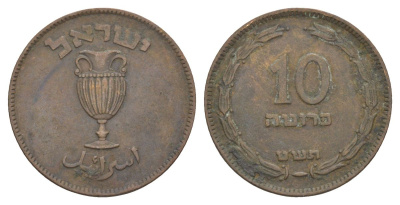 Израиль 10 прут 1949 JE 5709 KM 11 бронза 37-714