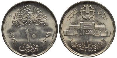 ЕГИПЕТ 10 ПИАСТРОВ 1979 АН1399, 25 ЛЕТ ABBASIA MINT KM 485 медно-никель UNC 4514-1133