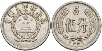 Китай 5 фыней 1957 KM 3 алюминий 4153-1155