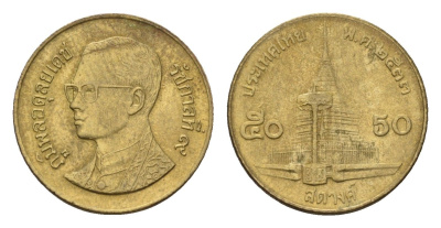 Таиланд 50 сатангов 1990 BE 2533, Рама IX (1946-2016) Y 203 алюминиевая бронза 4639-952