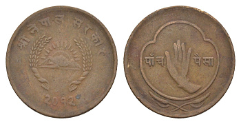 Непал 5 пайс 1955 BS 2012 KM 736 бронза 4643-1055