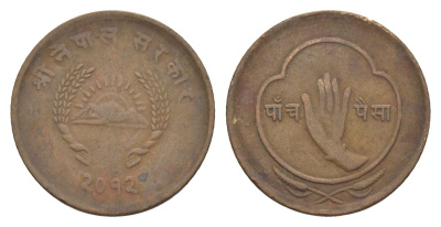 Непал 5 пайс 1955 BS 2012 KM 736 бронза 4643-1055