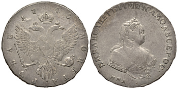 Россия 1 рубль 1743 ММД, Елизавета Петровна (1741-1762), край корсажа V-образный Биткин 108 серебро 10-009-73