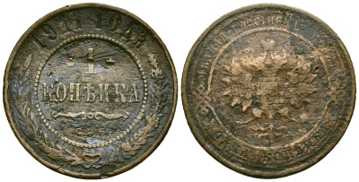 Россия 1 копейка 1911 СПБ, Николай II (1896-1917) Биткин 258 медь 4176-1146