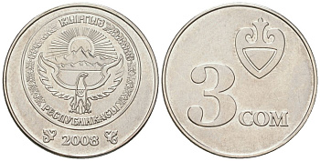 Киргизия 3 сома 2008 KM 15 сталь плакированная никелем UNC 4549-1148