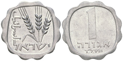 Израиль 1 агора 1974 JE5734, без звезды Давида KM 24.1 алюминий 4532-1233