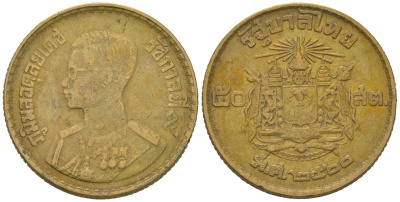 Таиланд 50 сатангов 1957 BE 2500, Рама VII (1925-1935) KM 81 алюминиевая бронза 4579-732