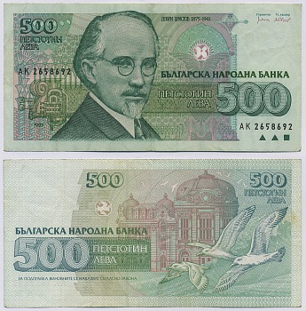 Болгария 500 левов 1993 Добри Христов, здание оперы Pick 104 a бумага 8518-31-3