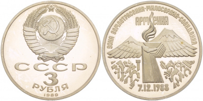 СССР 3 рубля 1989 Армения - землетрясение 07.12.1988 KM 234 медно-никель PROOF 1087-5-24