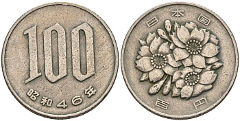Япония 100 йен 1971 год 46, император Хирохито KM 82 медно-никель 4539-136