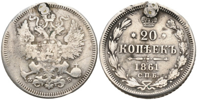 Россия 20 копеек 1861 СПБ-ФБ, реставрация отверстия на 12 часов Биткин 173 серебро 4566-215