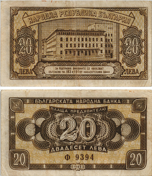 БОЛГАРИЯ 20 ЛЕВОВ 1950 Pick 79 бумага 8605-30-1-2