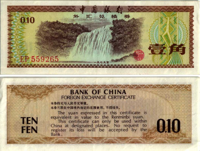 КИТАЙ 10 ФЕН 1979 ОБМЕННЫЙ СЕРТИФИКАТ Pick FX 1 бумага 7548-125-3-2