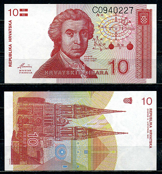 Хорватия 10 динаров 1991 Руджер Иосип Бошкович, кафедральный собор Загреба Pick 18 бумага UNC (пресс) 2119-28-2-1