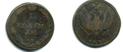 РОССИЯ 2 КОПЕЙКИ 1810 КМ медь 501-731